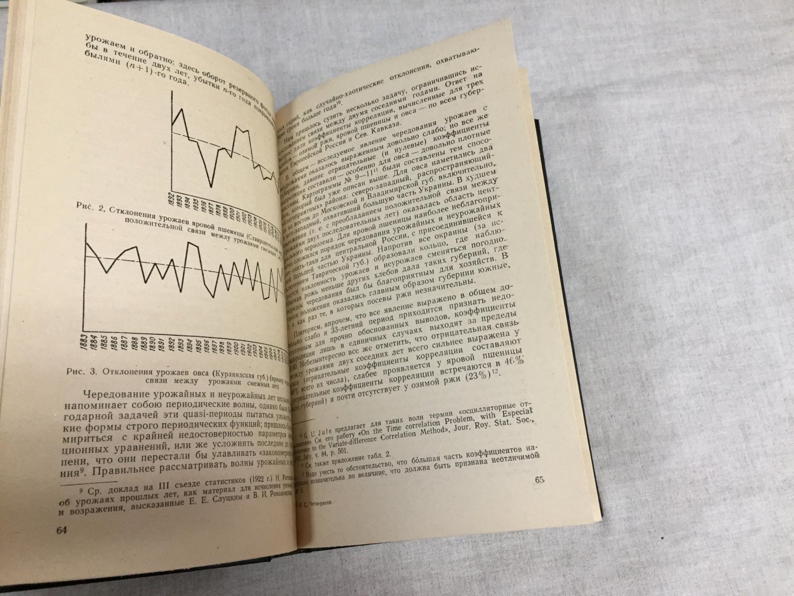 Четвериков Н.С. Статистические и стохастические исследования.
