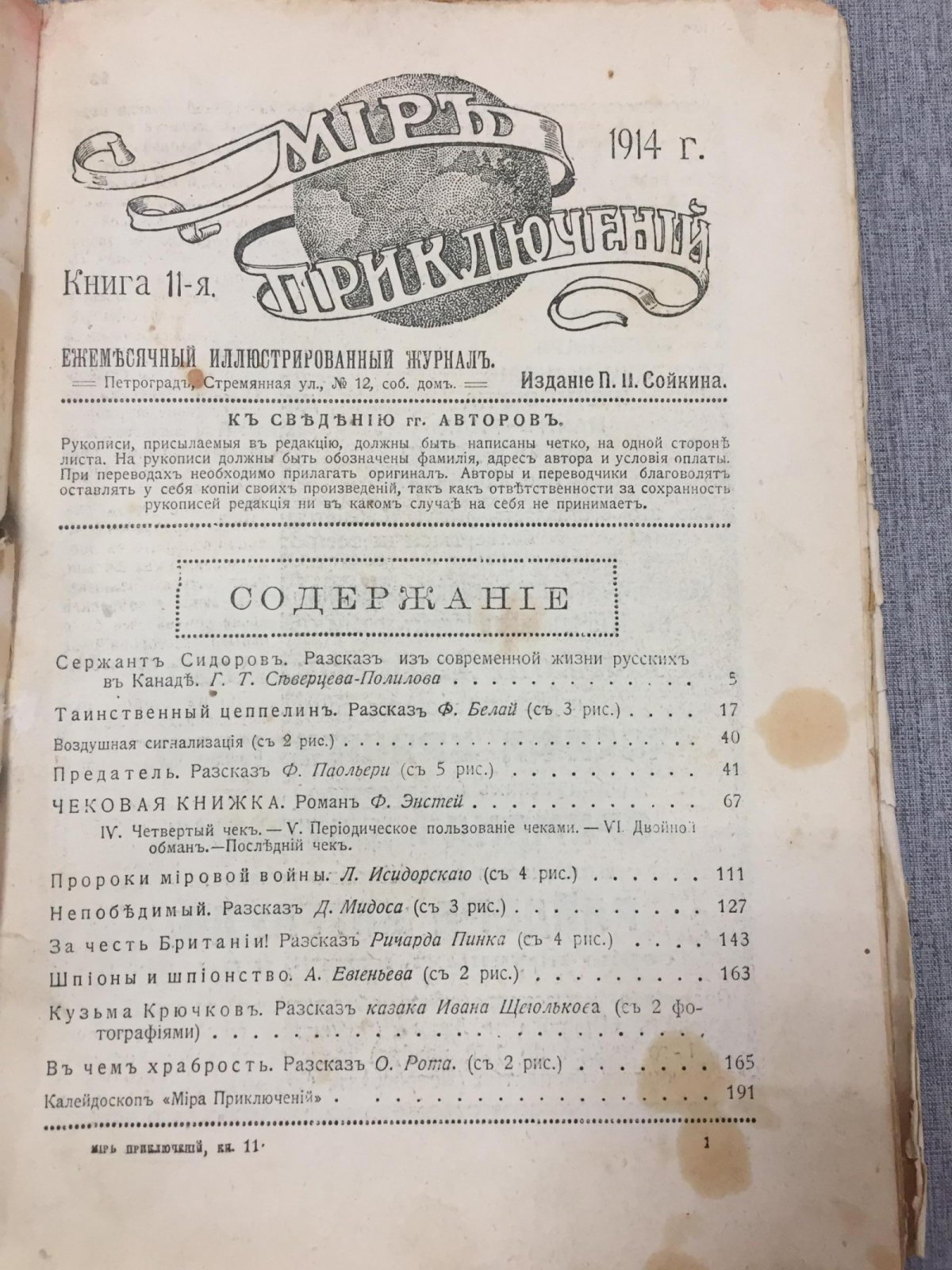 Мир приключений. Ежемесячный иллюстрированный сборник. Книга11 за 1914 год