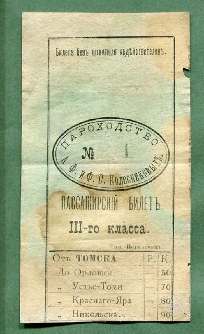 Пароходство А.Ф. и Ф.С.Колесников. Пассажирский Билет III класса Томск - Никольск.