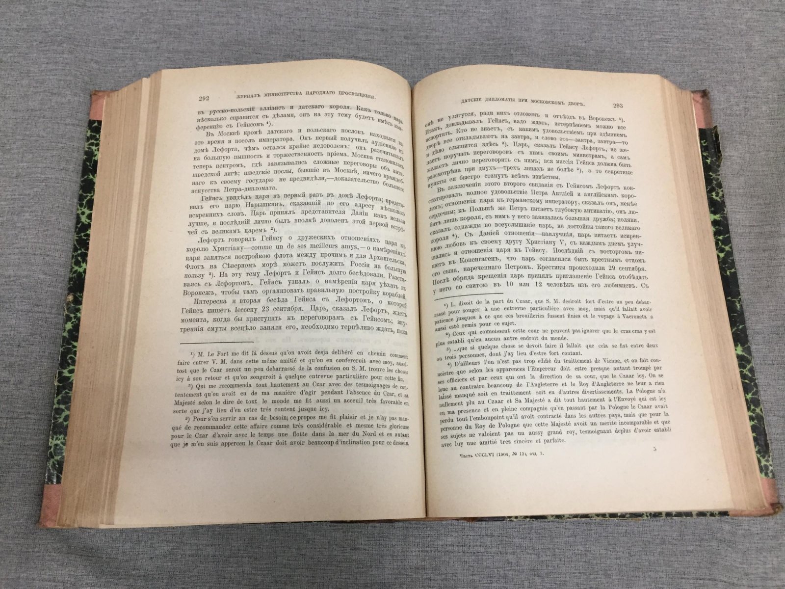 Журнал Министерства Народного просвещения. Седьмое десятилетие. Ч.CCCLVI. Ноябрь Декабрь 1904 г.