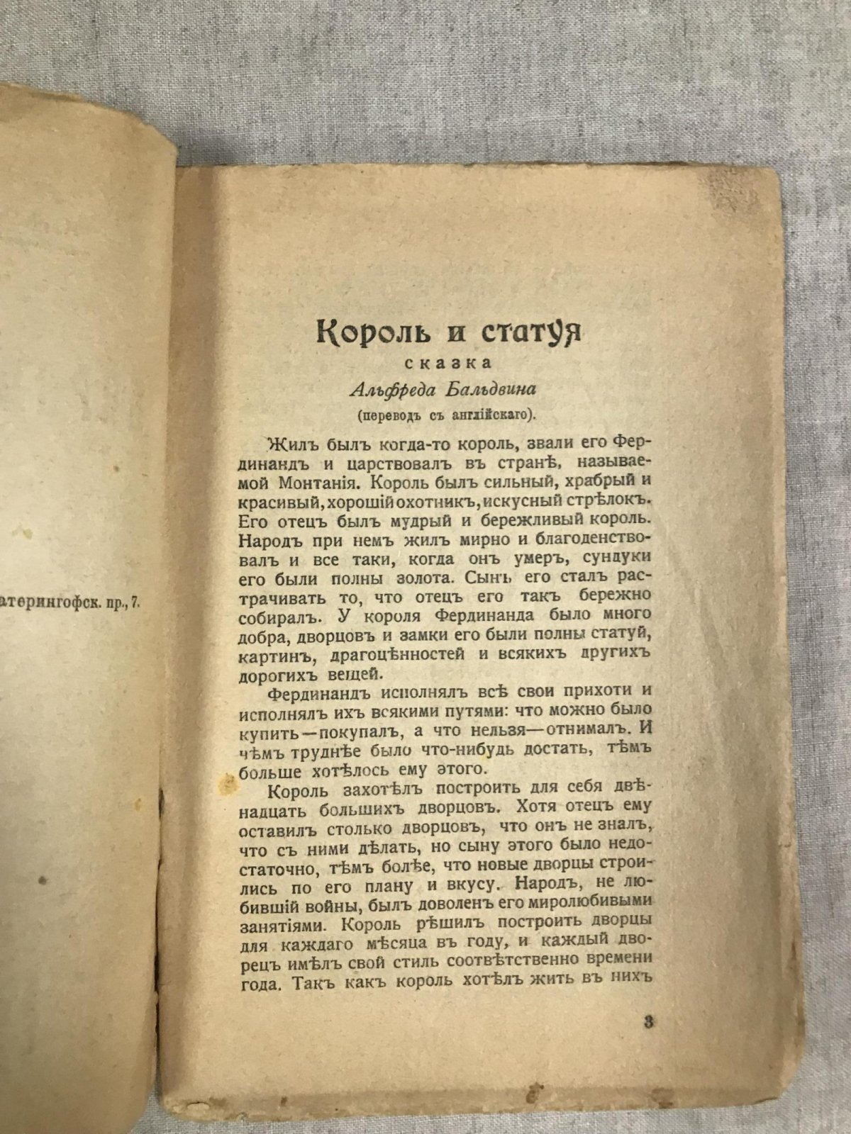 Бальдвин Альфред. Король и статуя. Сказка.