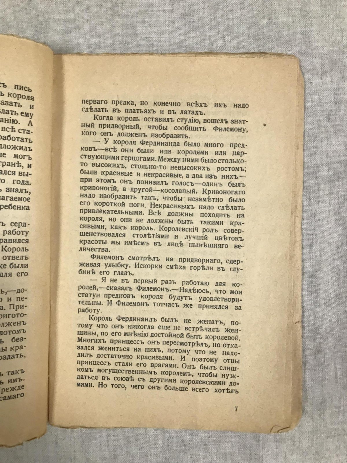 Бальдвин Альфред. Король и статуя. Сказка.