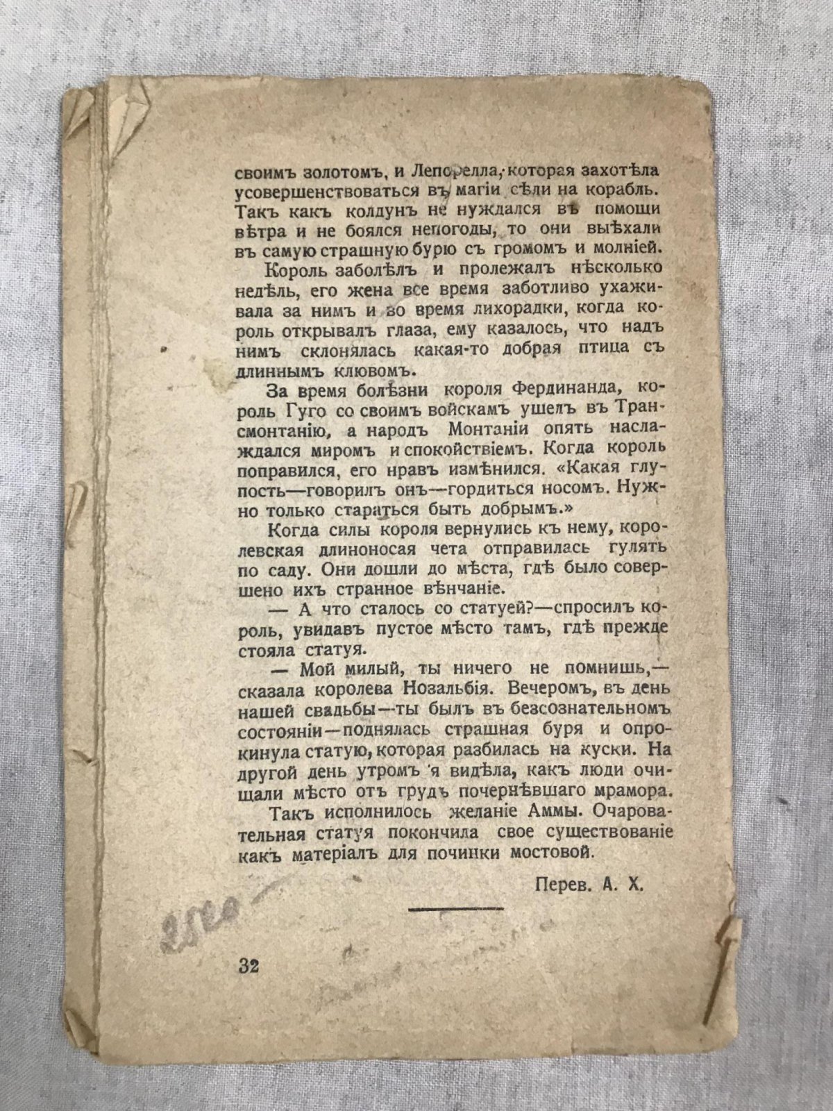 Бальдвин Альфред. Король и статуя. Сказка.