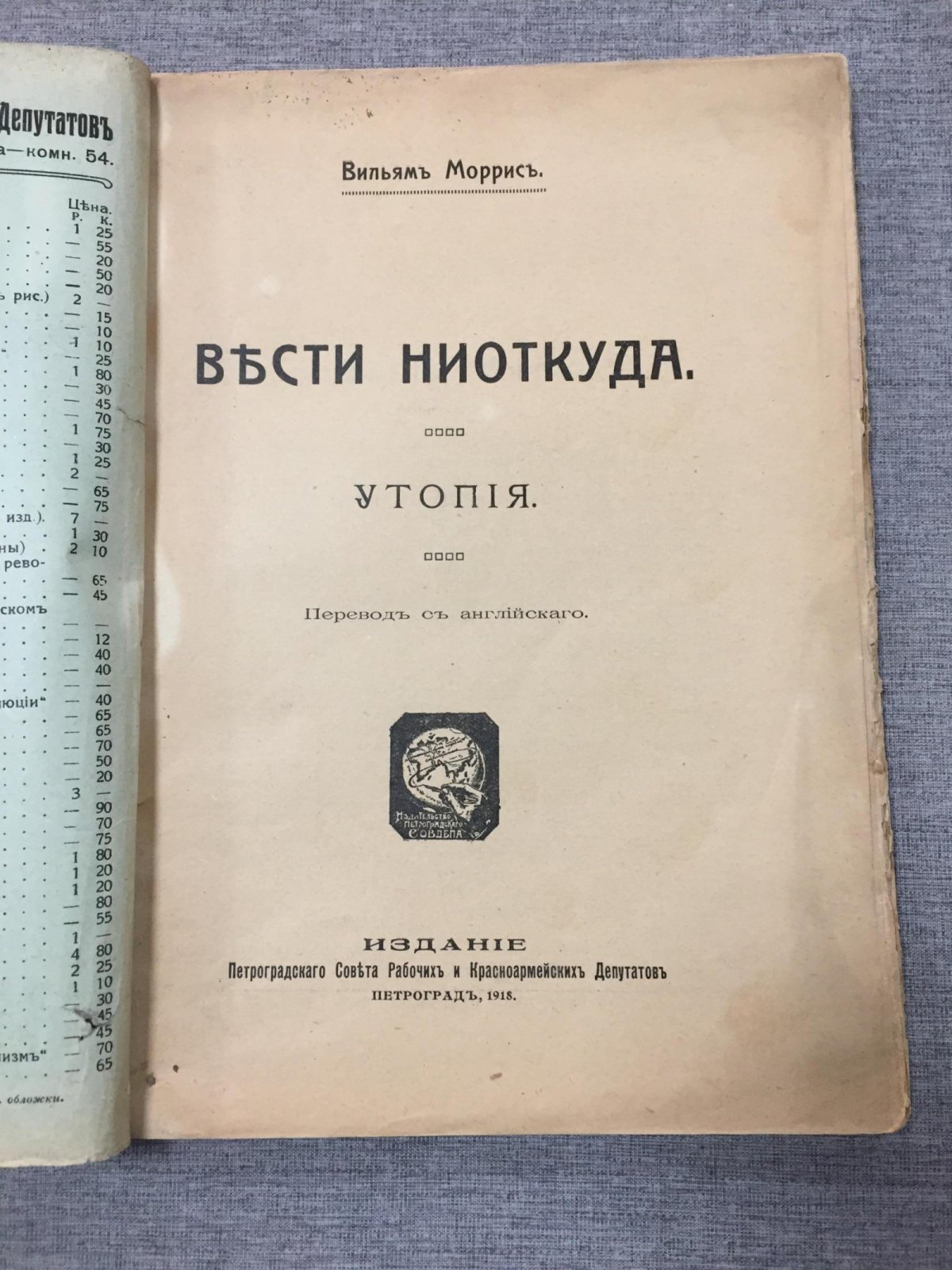 Моррис Уильям. Вести ниоткуда. Утопия