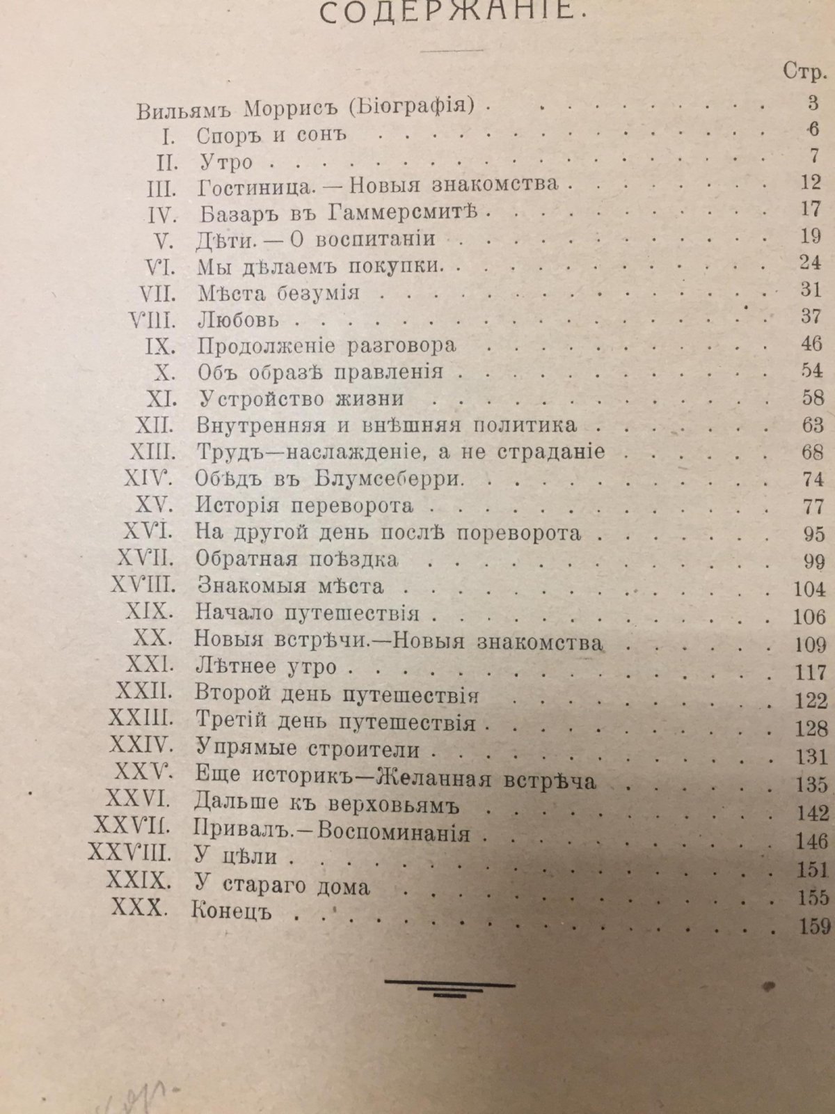 Моррис Уильям. Вести ниоткуда. Утопия