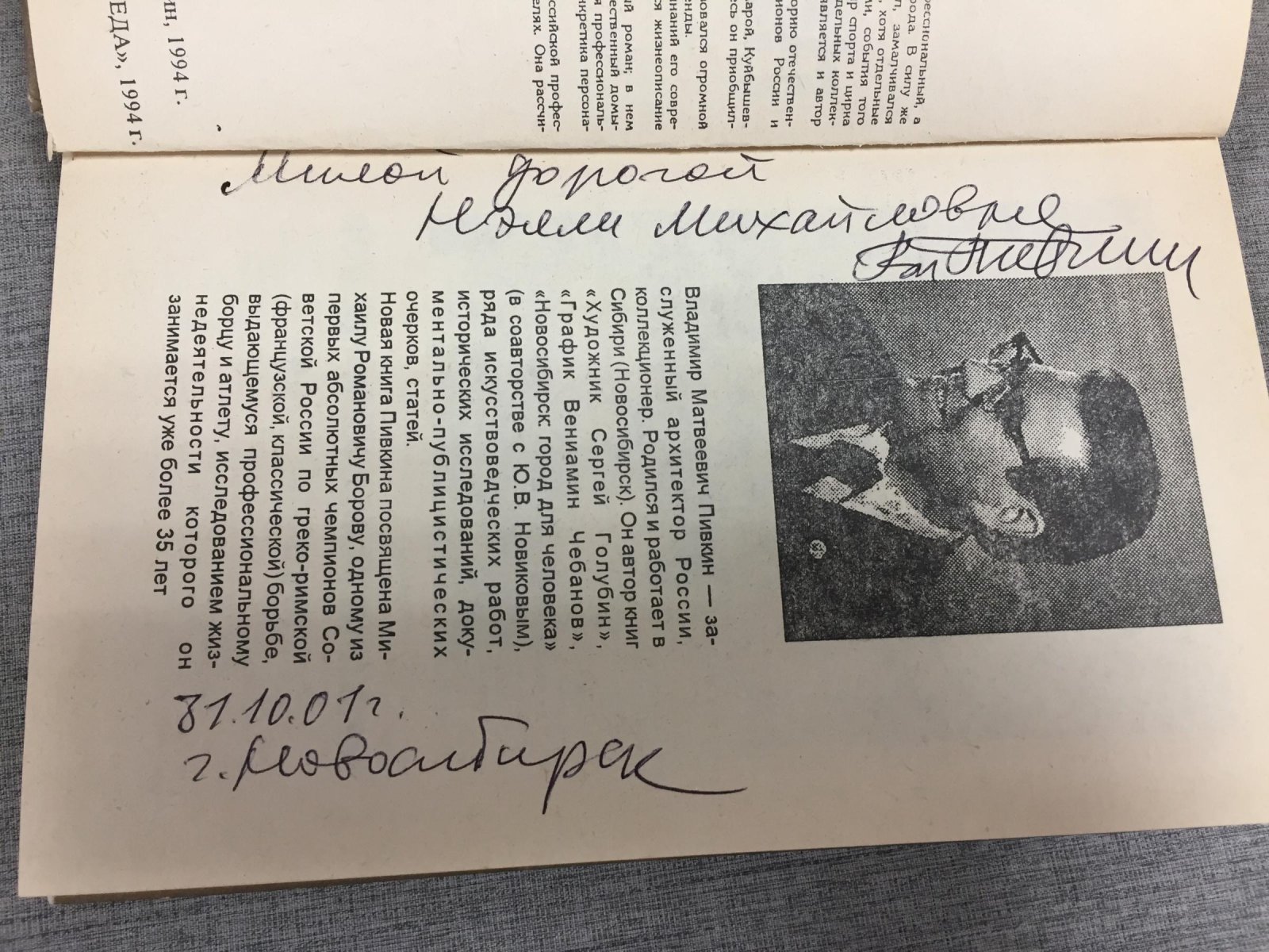 Пивкин В.М. Колосс Поволжья.