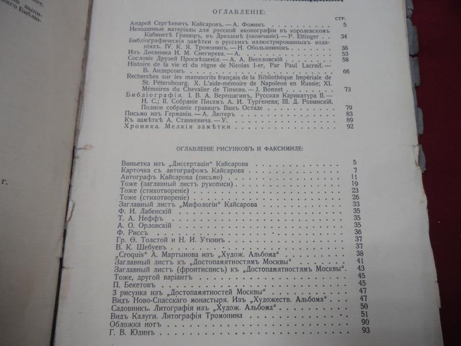 Русский библиофил. № 4, апрель 1912.