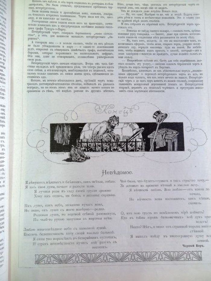 (Потапенко И.Н.) Нива. Иллюстрированный журнал литературы, политики и современной жизни.1913 г. № 51