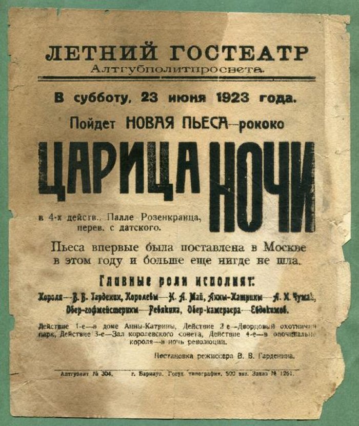 Барнаул. Афиша. Летний Гостеатр. Новая пьеса-рококо Палле Розенкранца «Царица ночи».