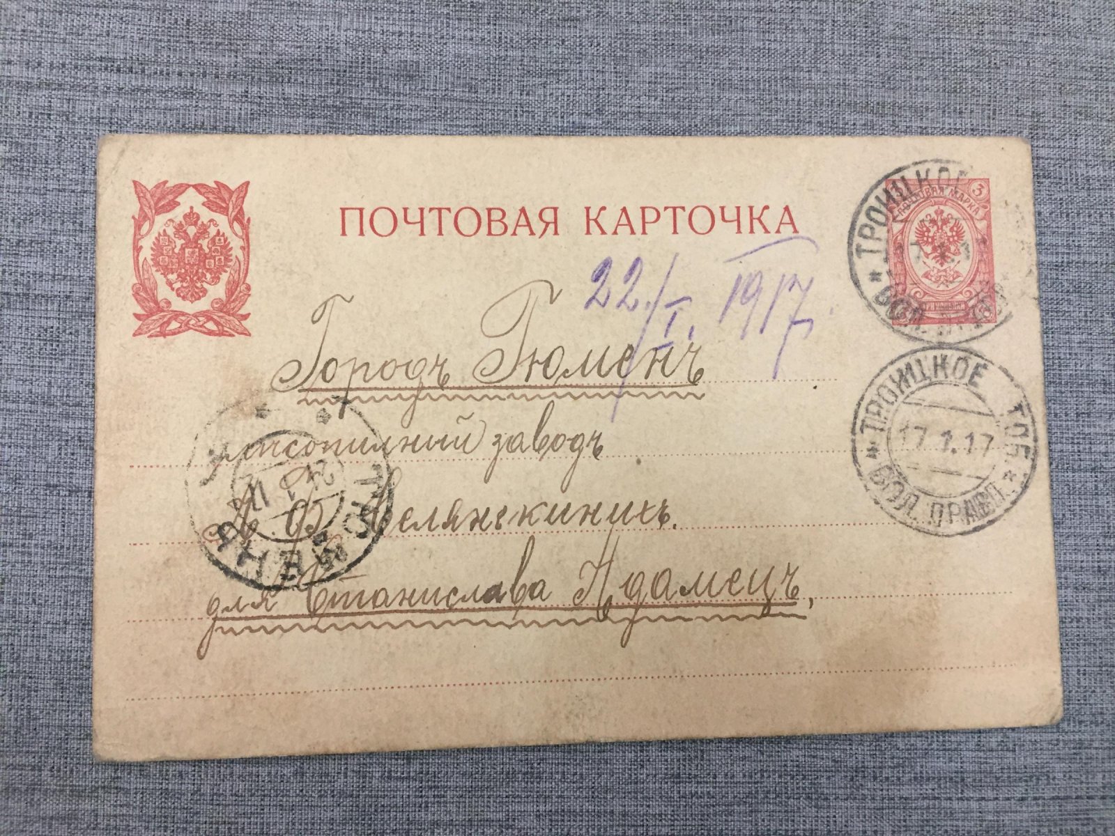 Почтовый Штемпель. Троицкое Волостное Правление Тобольской губернии