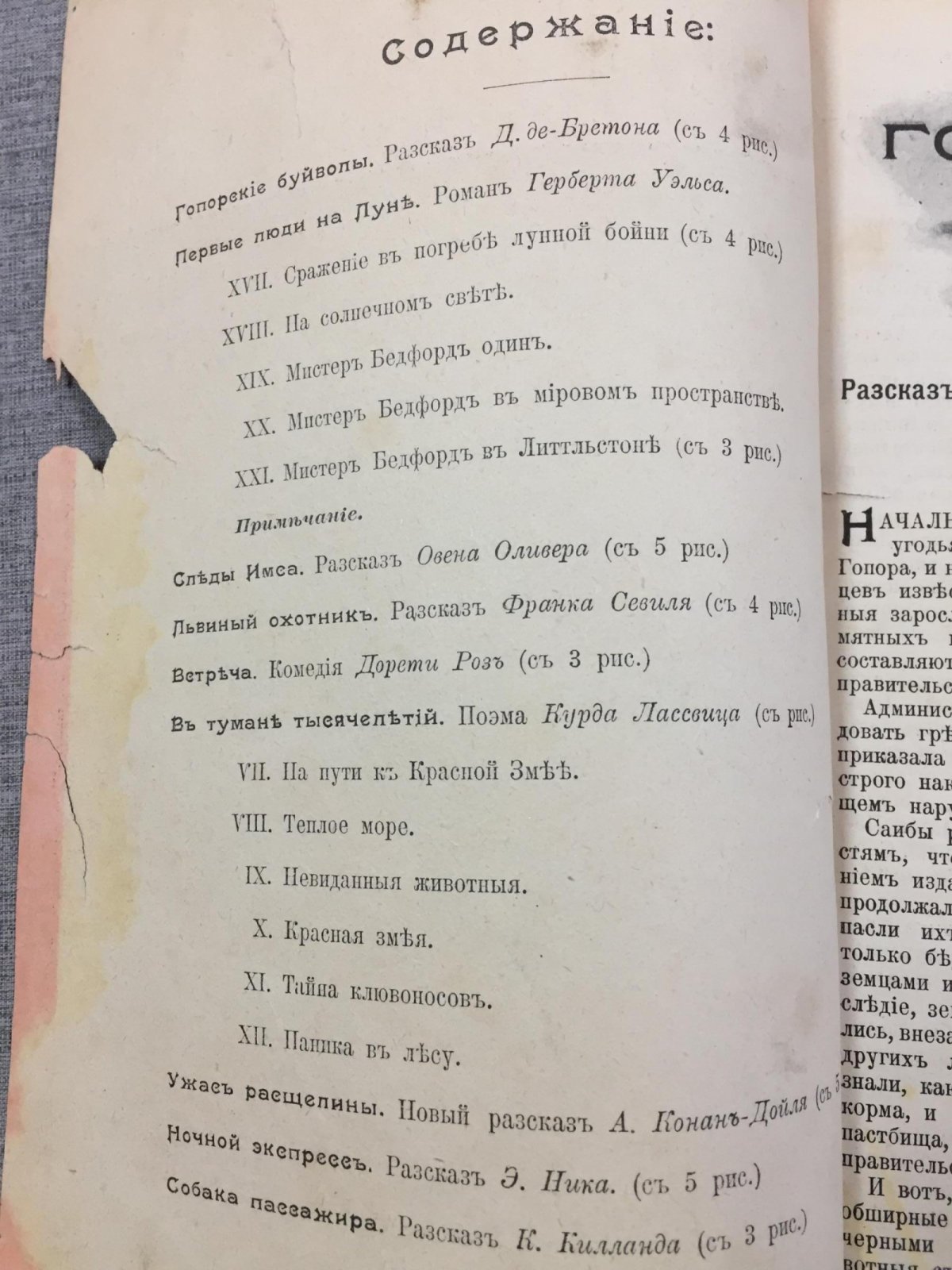 Мир приключений. Ежемесячный иллюстрированный сборник. Книга 11, за 1910 г.