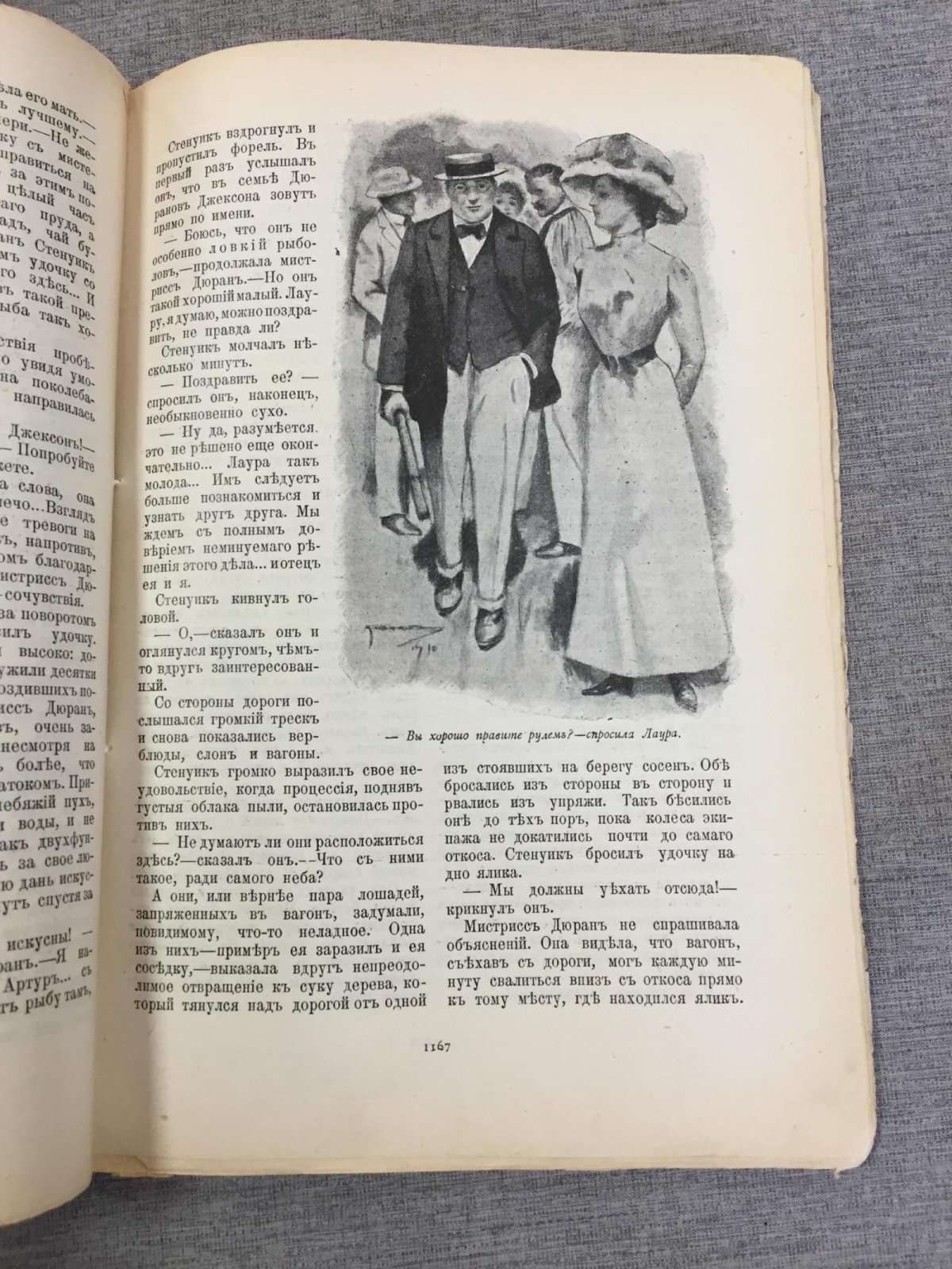 Мир приключений. Ежемесячный иллюстрированный сборник. Книга 11, за 1910 г.