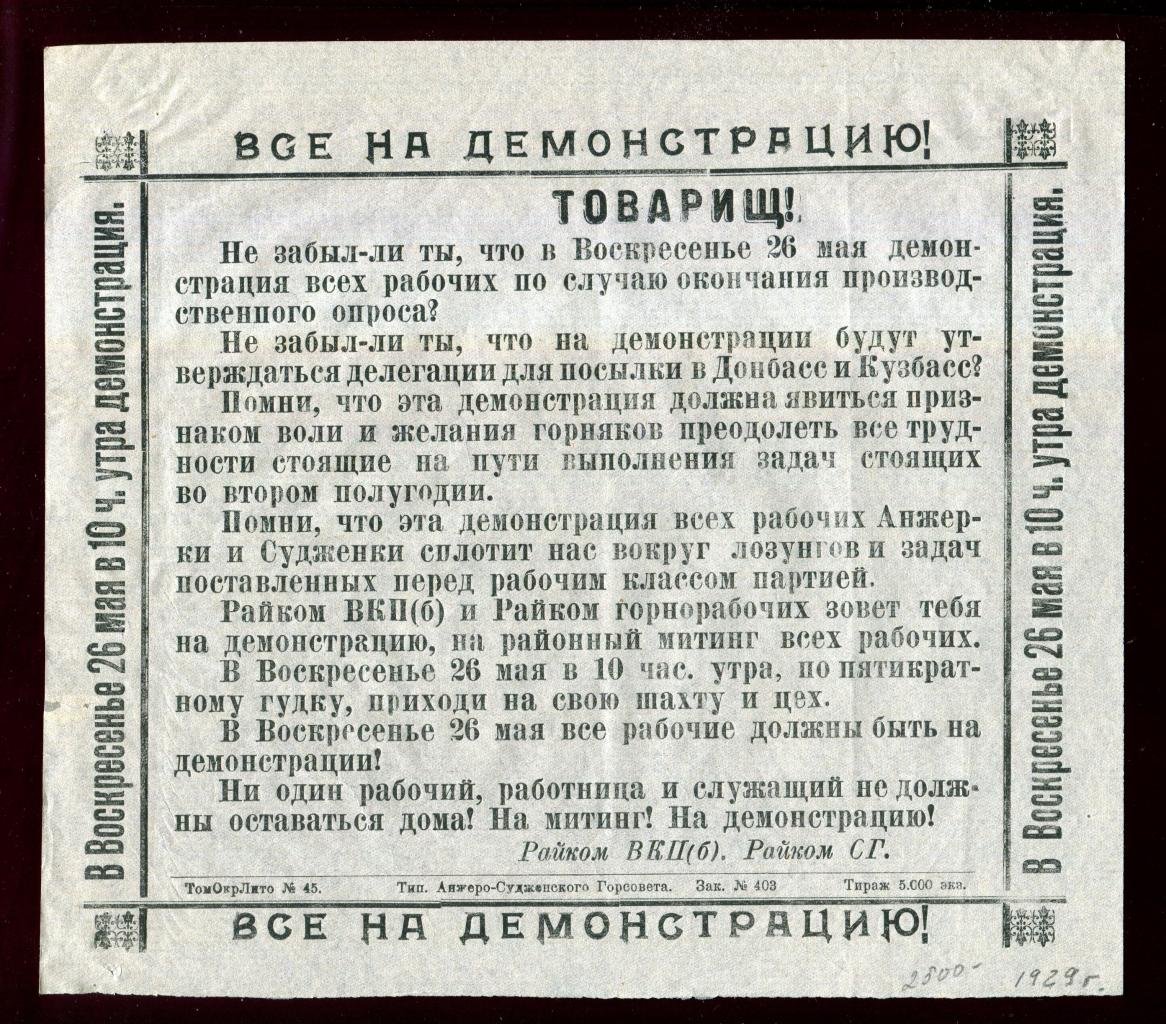 Листовка. Все на демонстрацию!