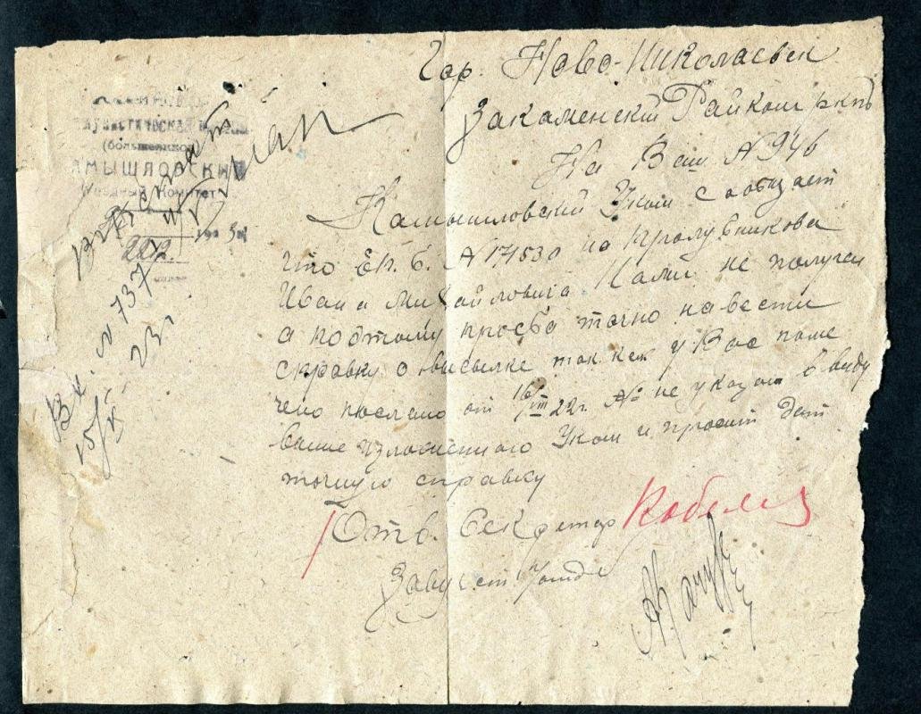 Самодельный конверт-секретка 1923 года, Камышлов - Новониколаевск.