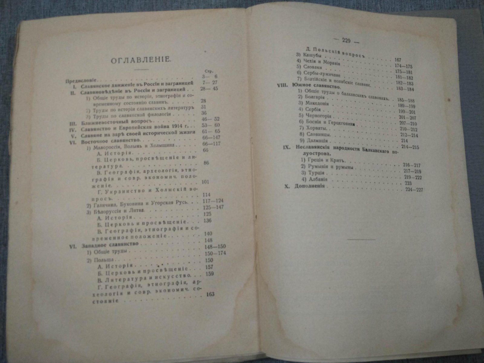 Вознесенский С. Русская литература о славянстве.