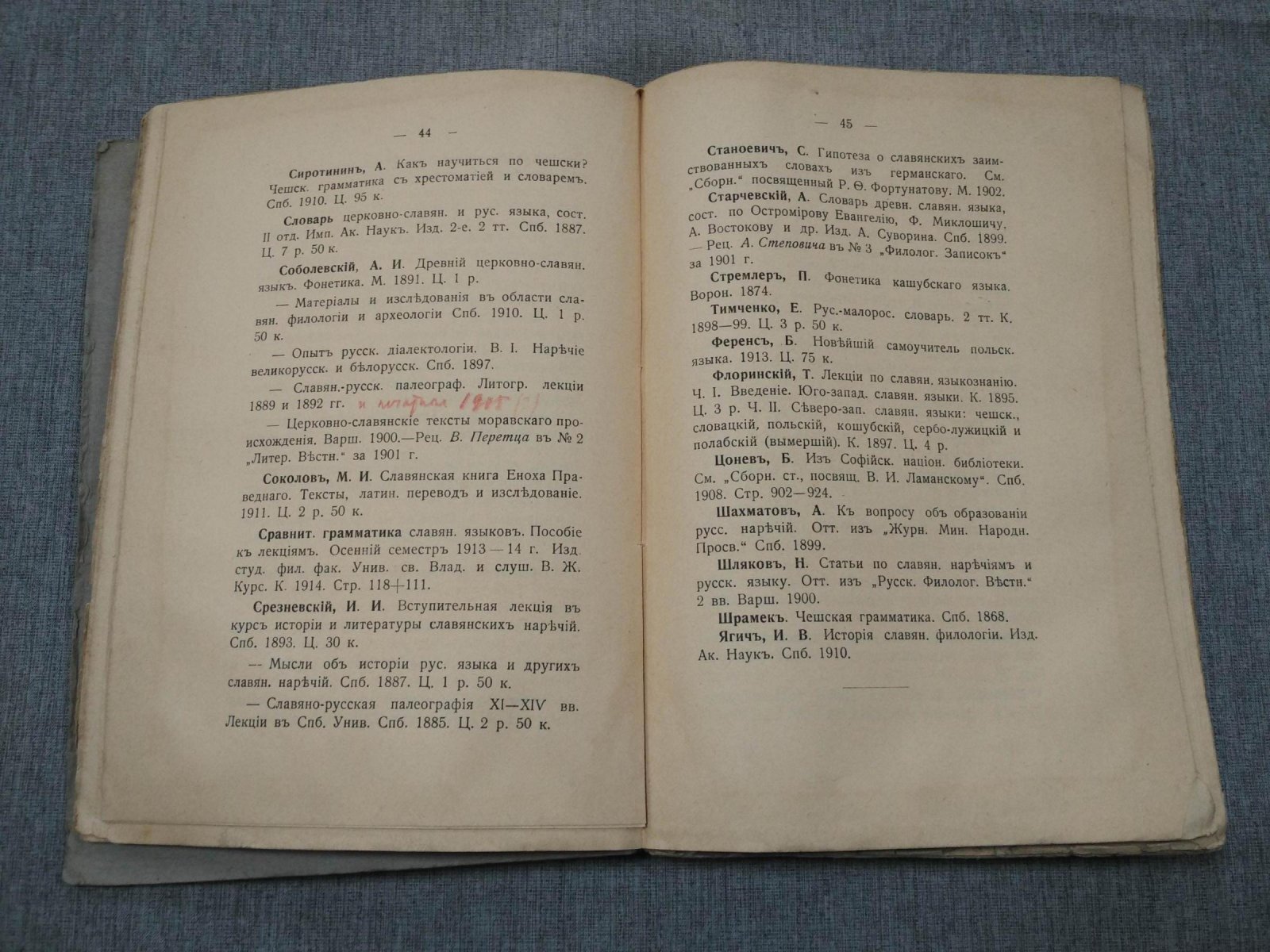 Вознесенский С. Русская литература о славянстве.