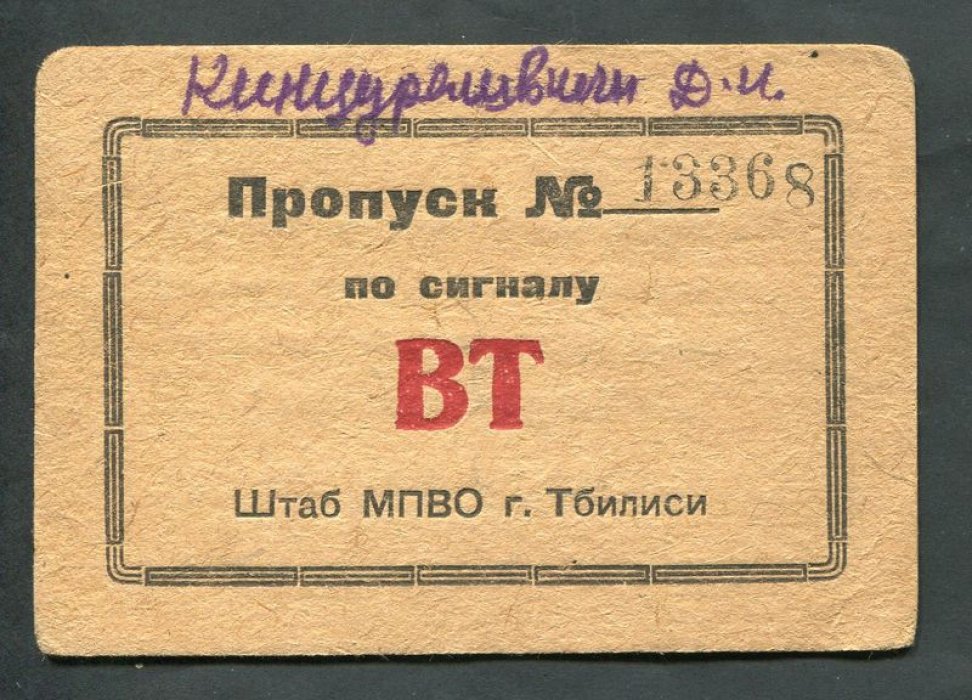 Пропуск по сигналу ВТ (Воздушная тревога).