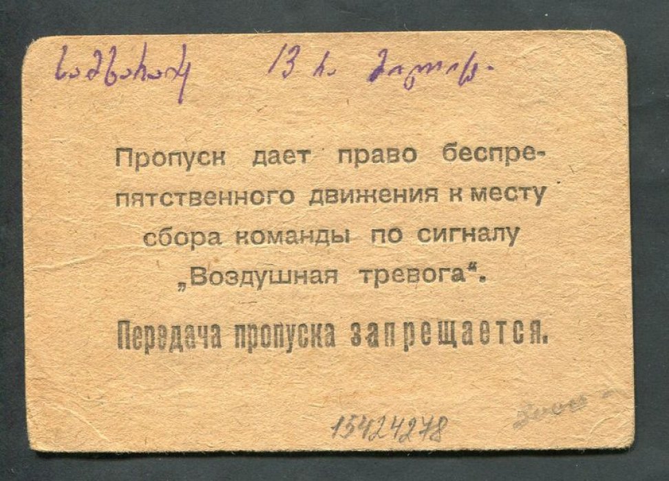 Пропуск по сигналу ВТ (Воздушная тревога).