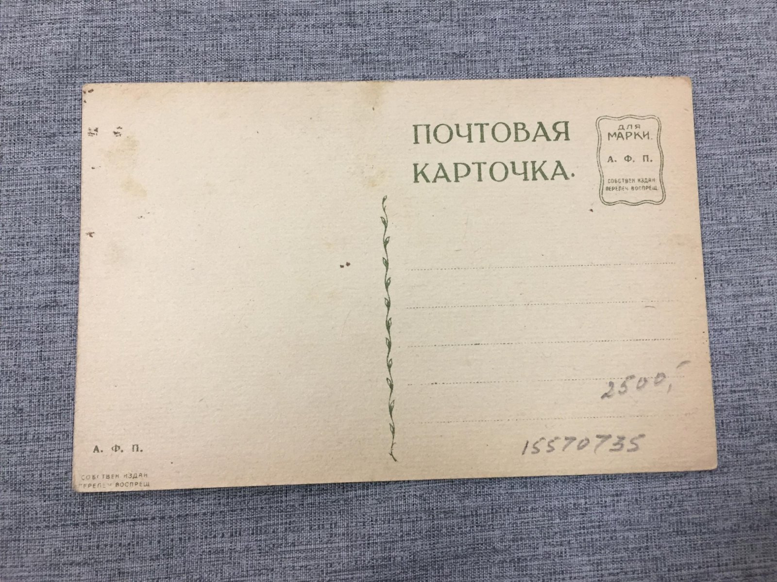 Эх, мать ты наша - мужичья доля, / Да здравствует Земля и Воля!