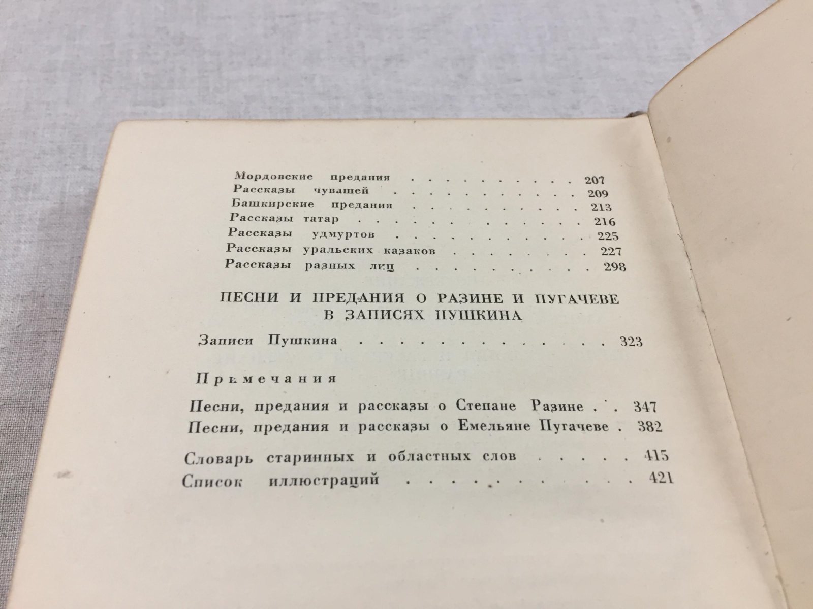 Песни и сказания о Разине и Пугачеве.