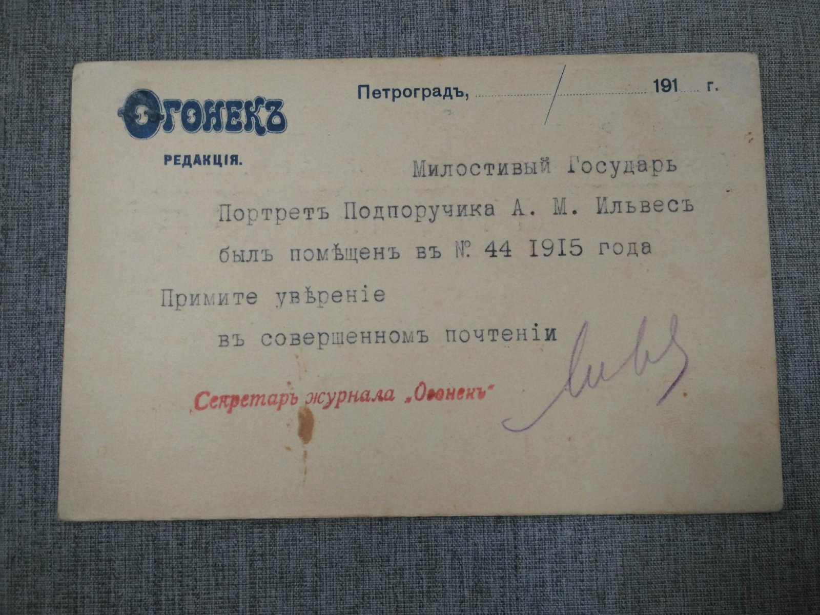 Фирменная почтовая карточка. Открытое письмо. Огонек. Еженедельный журнал.