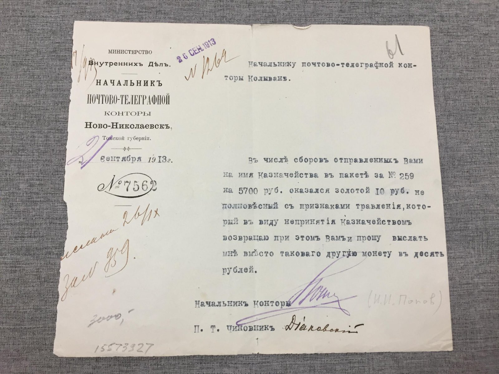 Ново-Николаевск. Начальник Почтово-Телеграфной Конторы. Письмо Начальнику Почтово-Телеграфной Конторы с. Колывань
