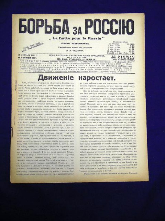 Борьба за Россию. № 212/213, 15 февраля 1931 г Еженедельное издание.