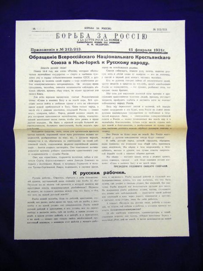 Борьба за Россию. № 212/213, 15 февраля 1931 г Еженедельное издание.