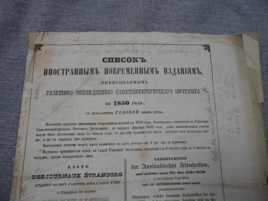 Список иностранным повременным изданиям, выписываемым газетною экспедициею Санктпетербургского почтамта на 1850 год, с показанием годовой цены оным.