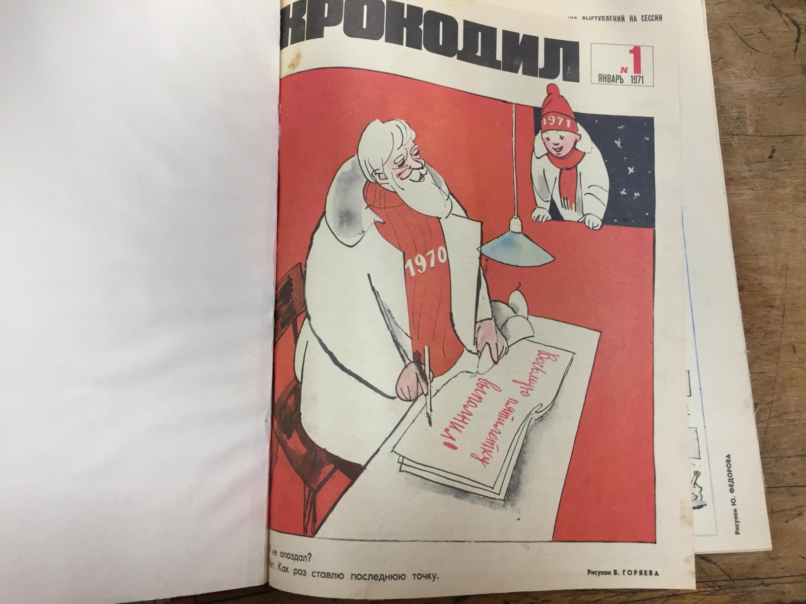 Крокодил.25 номеров за 1971 г. Годовой комплект.