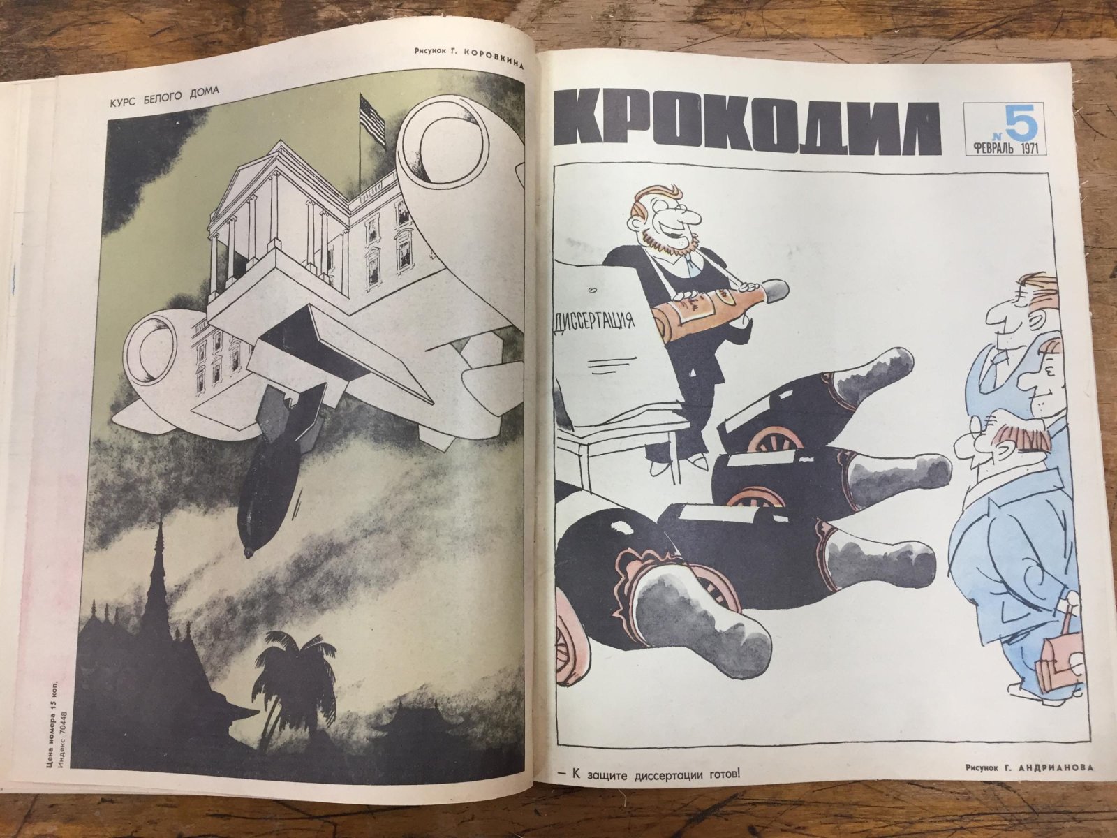 Крокодил.25 номеров за 1971 г. Годовой комплект.