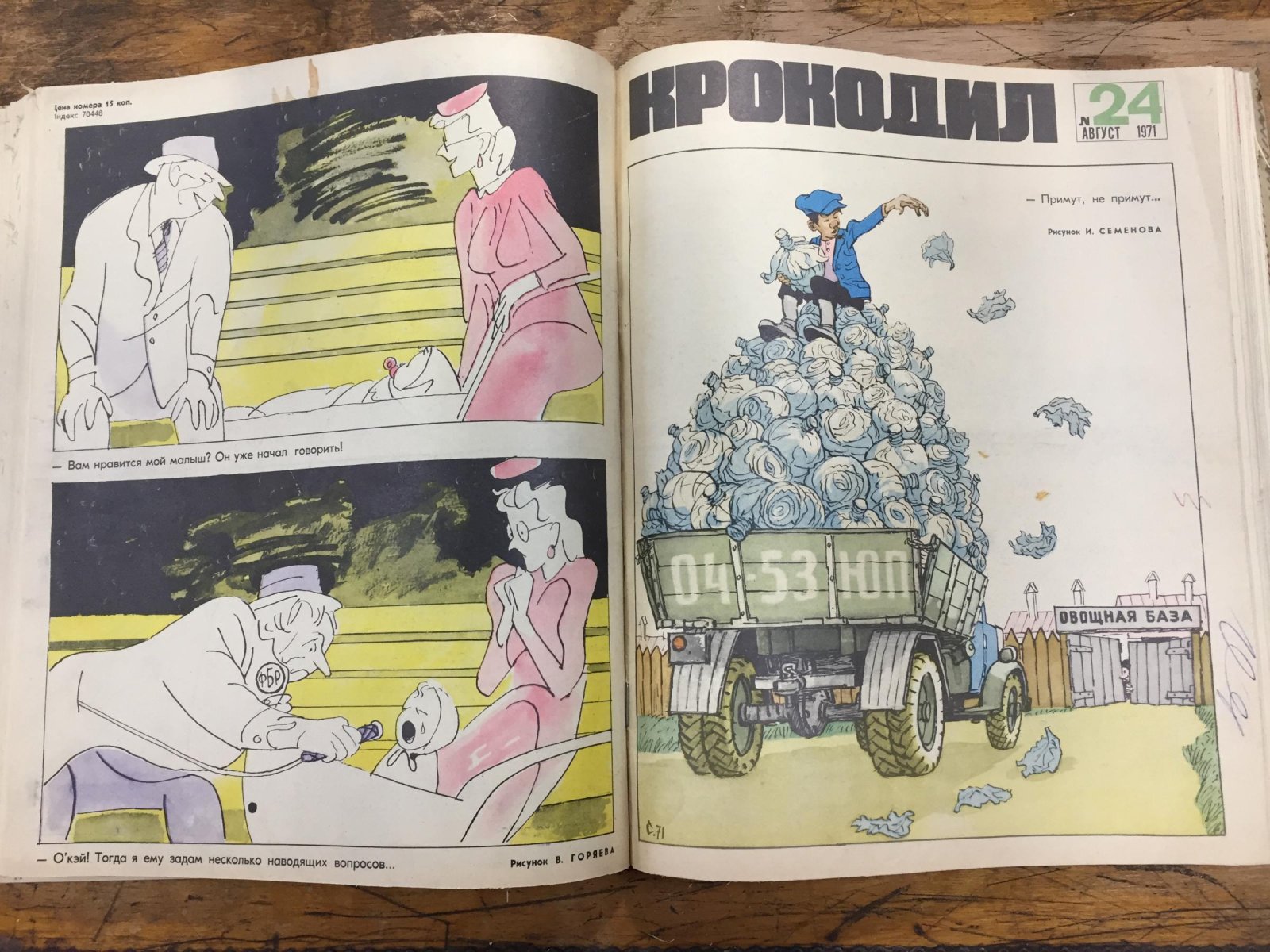 Крокодил.25 номеров за 1971 г. Годовой комплект.