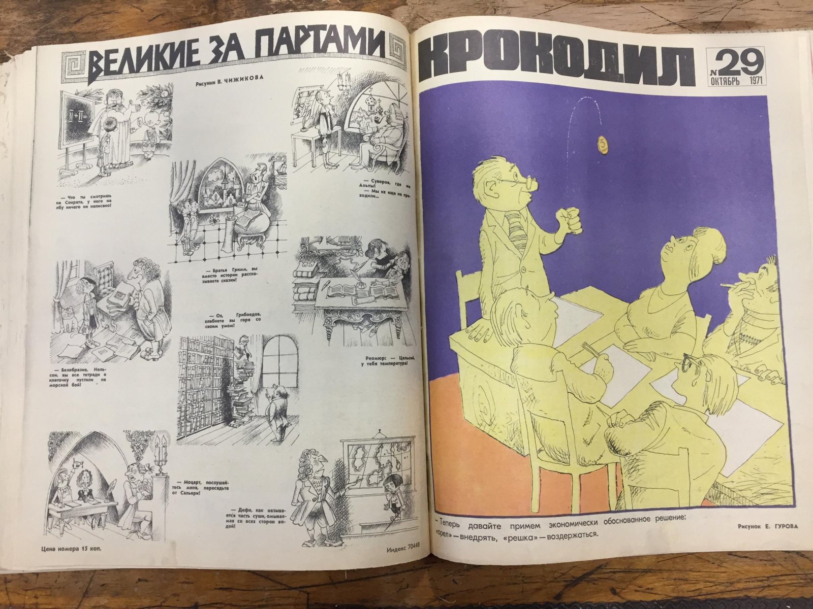 Крокодил.25 номеров за 1971 г. Годовой комплект.