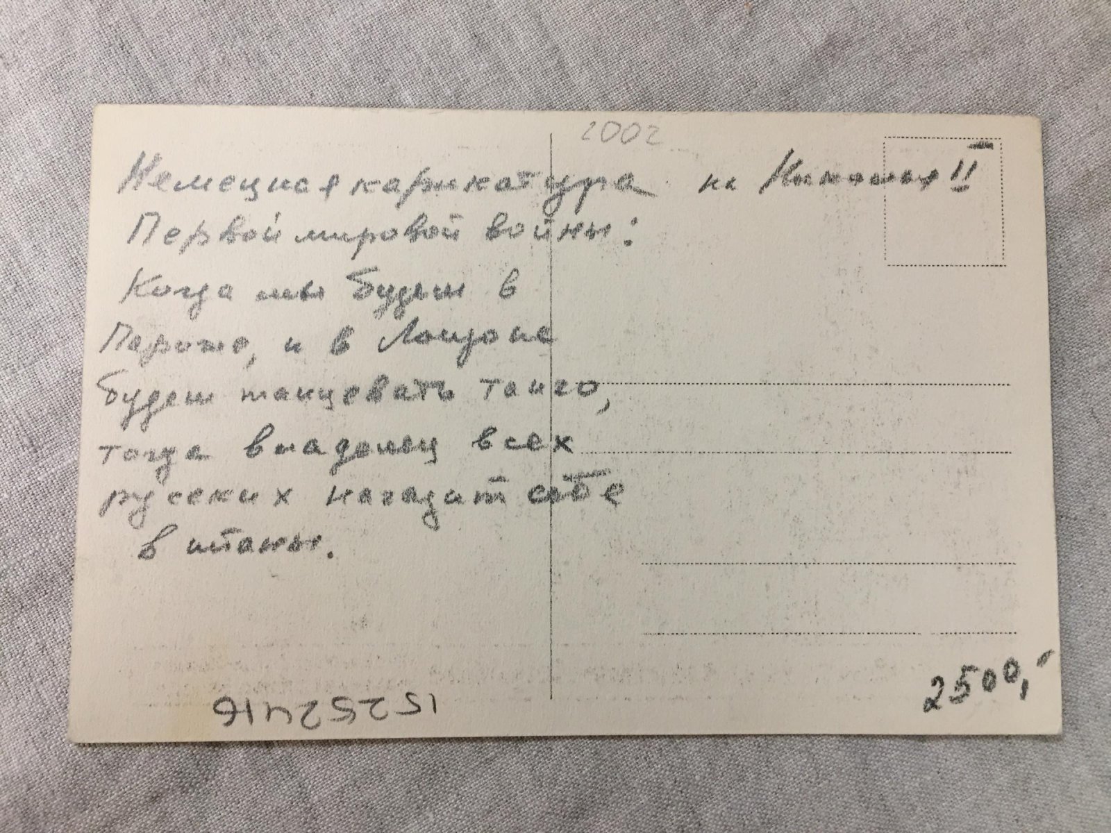 Немецкая карикатура на Николая II времен Первой мировой войны.
