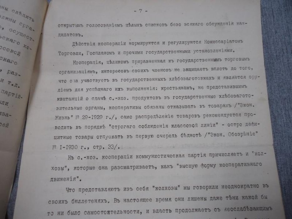 РОВС. I Отдел. Информационный Бюллетень № 199 и № 200 . Париж, 1 и 15 мая 1933 г. Коммунистическая Партия и крестьянство.