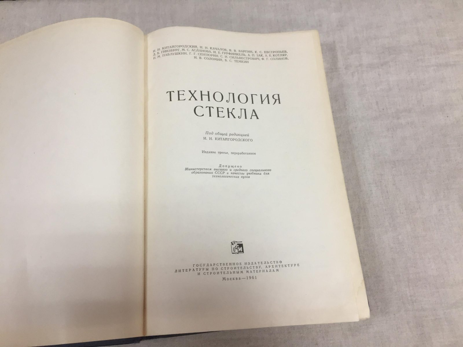 Технология стекла.