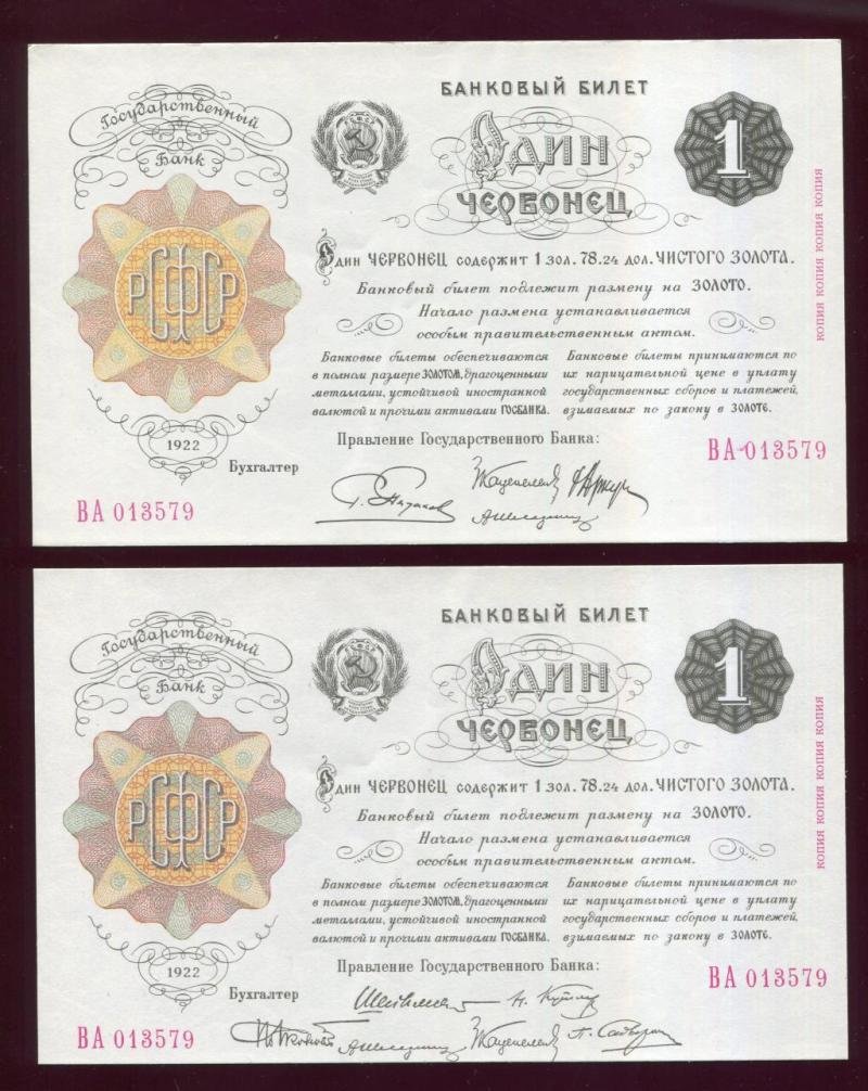 Банковские билеты РСФСР образца 1922-1928 г. Копии (выпуск 1994 г.)
