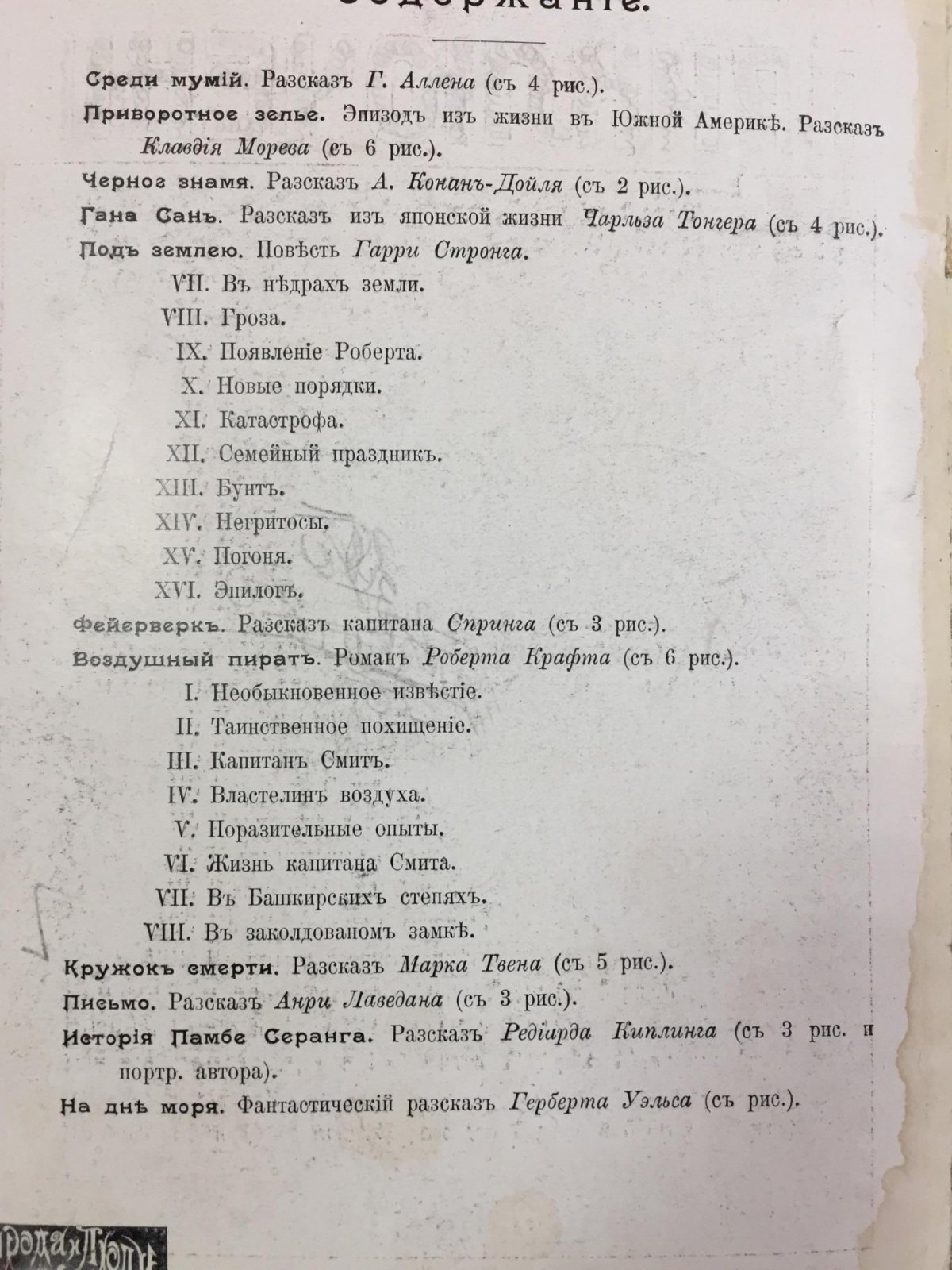 Мир приключений. Ежемесячный иллюстрированный сборник. Книга 8, за 1910 г.
