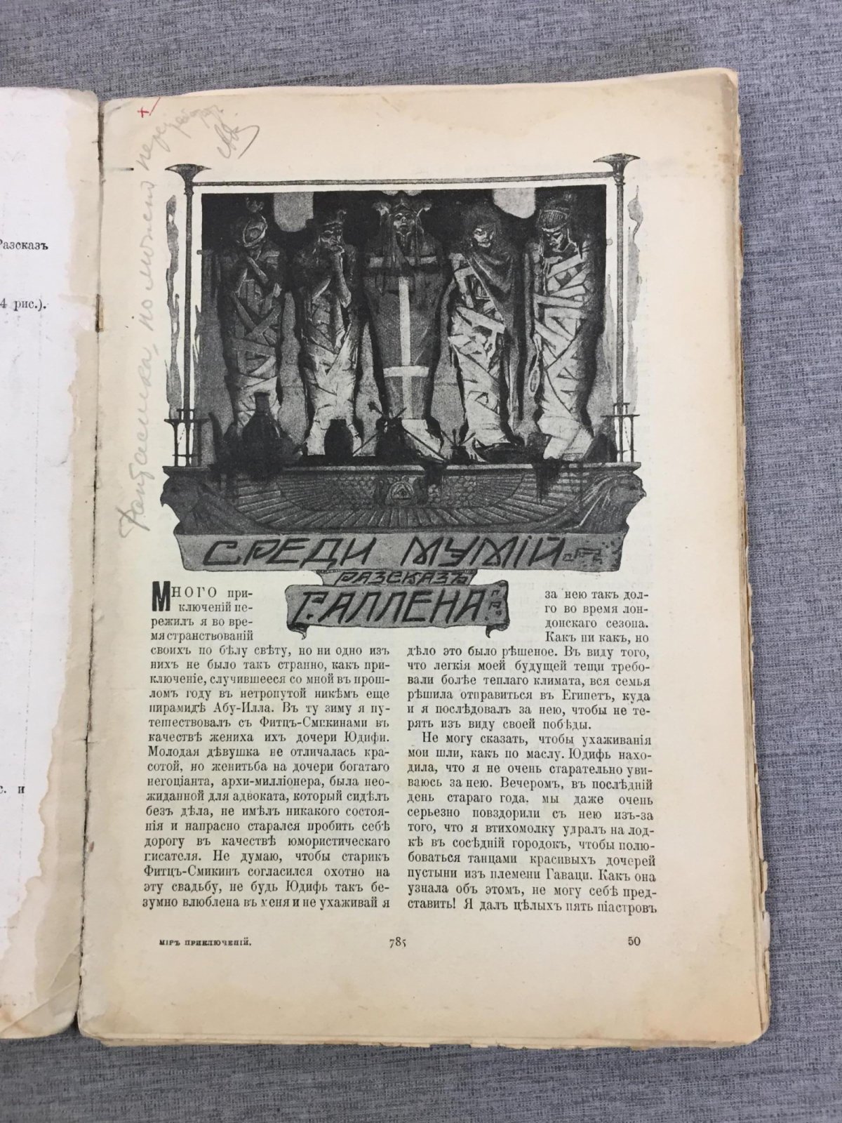Мир приключений. Ежемесячный иллюстрированный сборник. Книга 8, за 1910 г.
