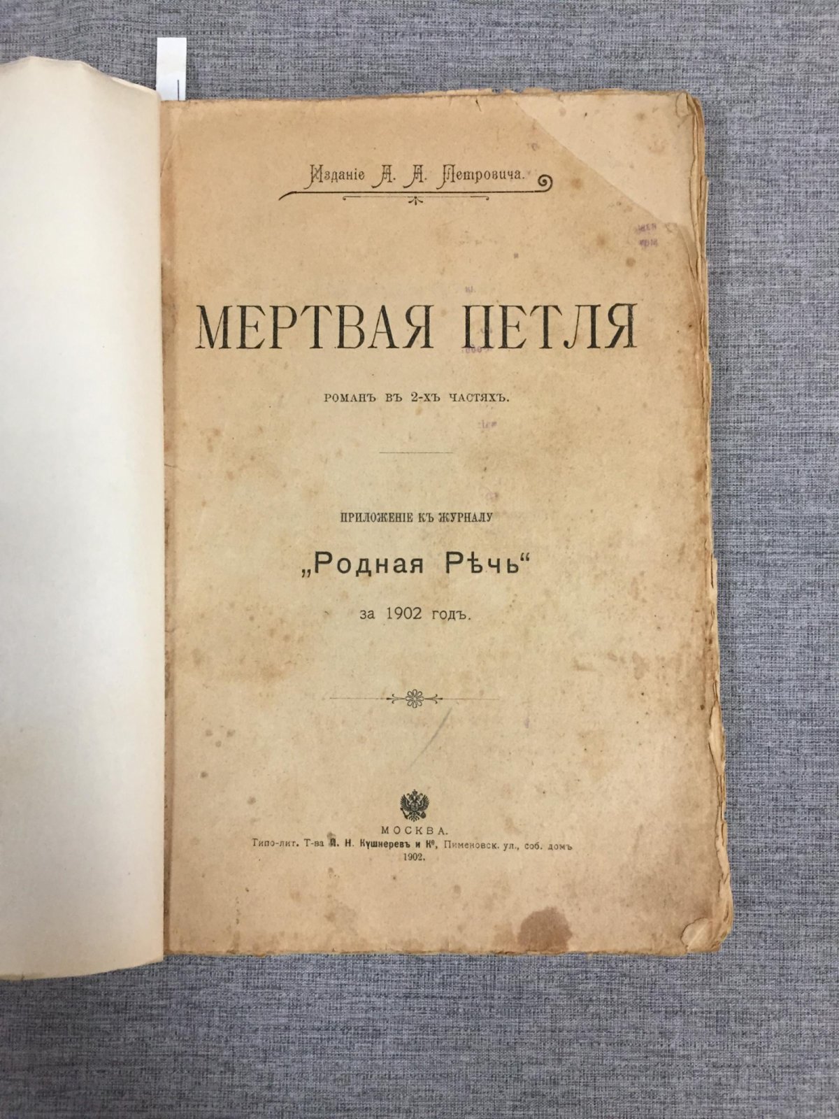 David C. Murray, Henry Murray A Dangerous Catspow. Мертвая петля. Роман в 2-х частях.