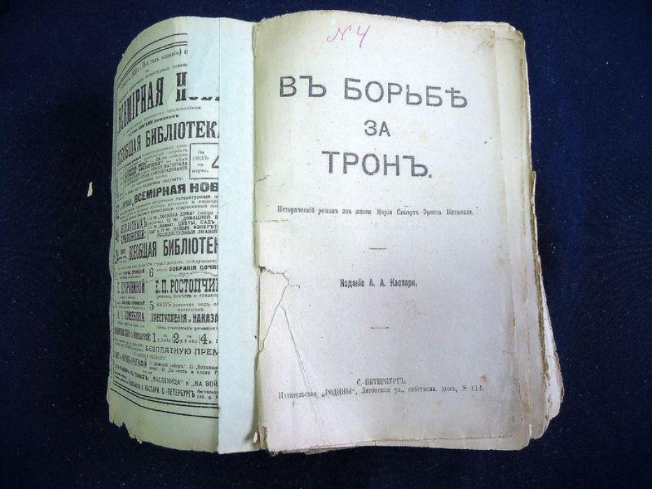 Питаваль Эрнст. В борьбе за трон. - Красная королева. - На пути к плахе. Романы.