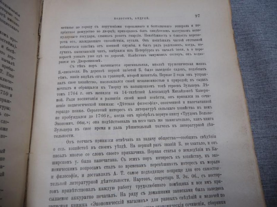 Венгеров Семен Афанасьевич. Критико-биографический словарь русских писателей и ученых. (От начала русской образованности до наших дней).