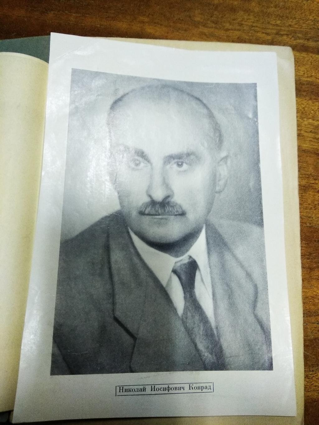 Конрад Н.И. Японская литература в образцах и очерках. Том I.