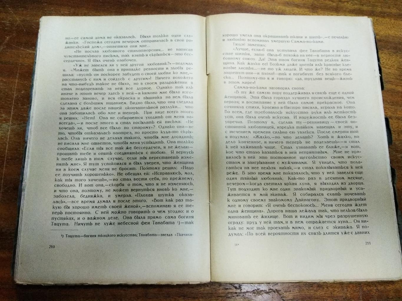 Конрад Н.И. Японская литература в образцах и очерках. Том I.