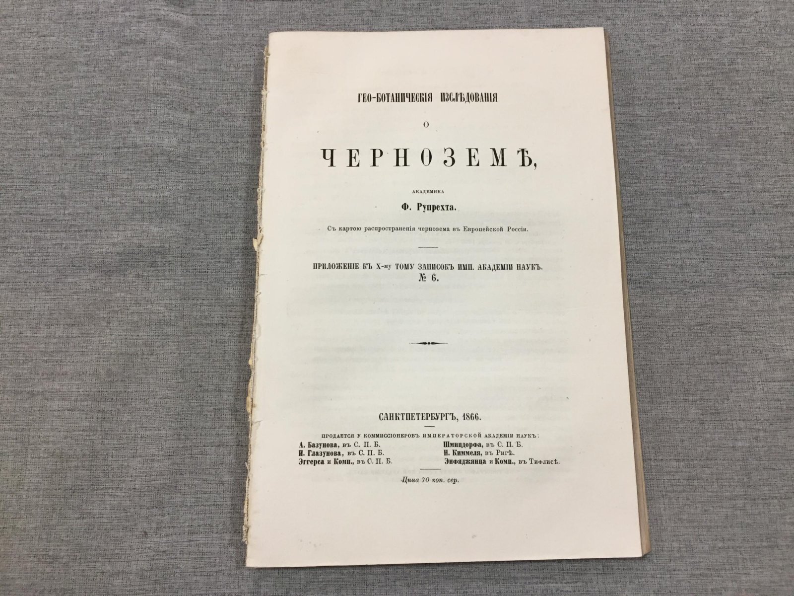 Рупрехт Ф. Гео-ботанические исследования о черноземе.