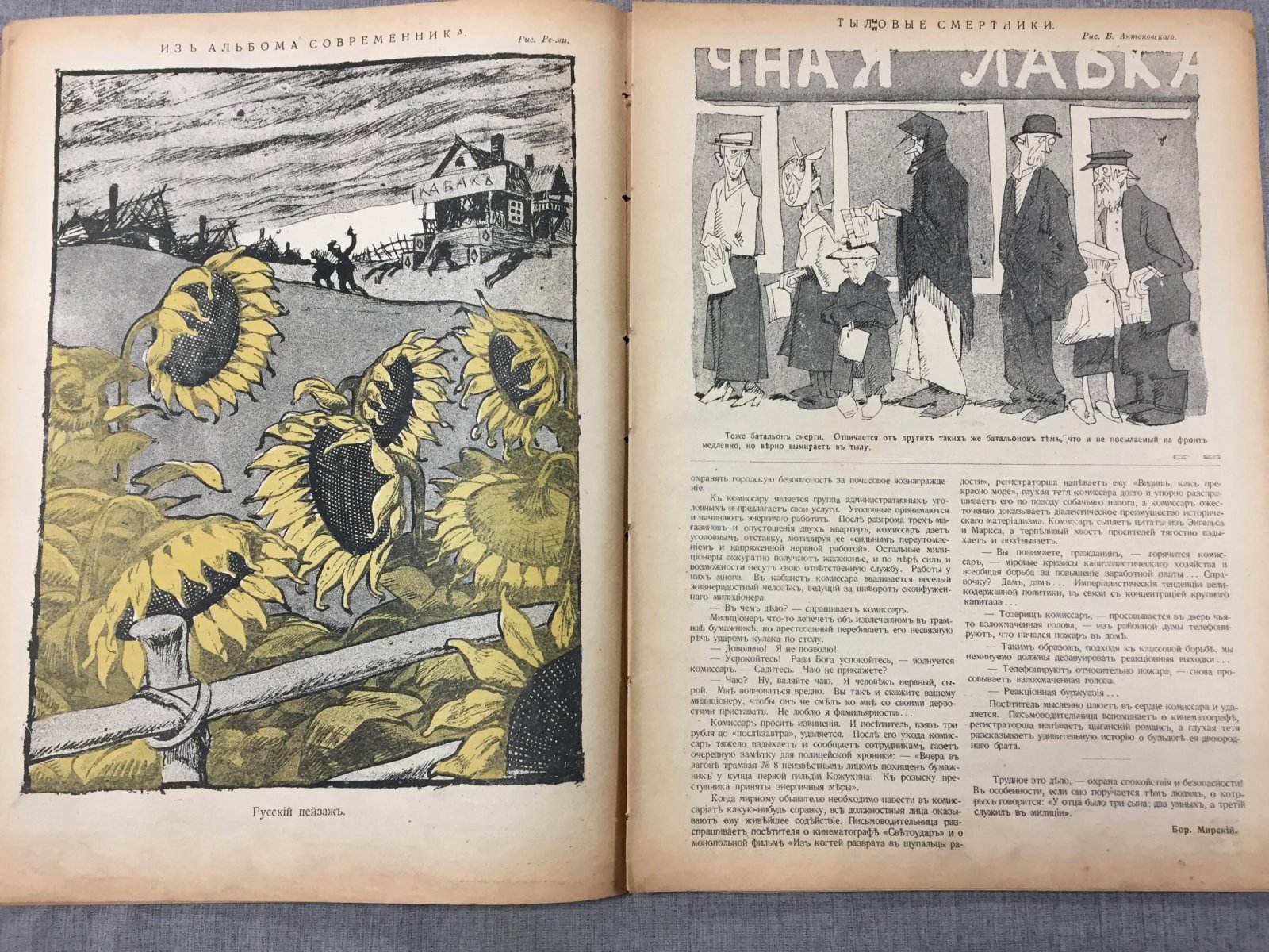 Новый Сатирикон. Еженедельное издание.