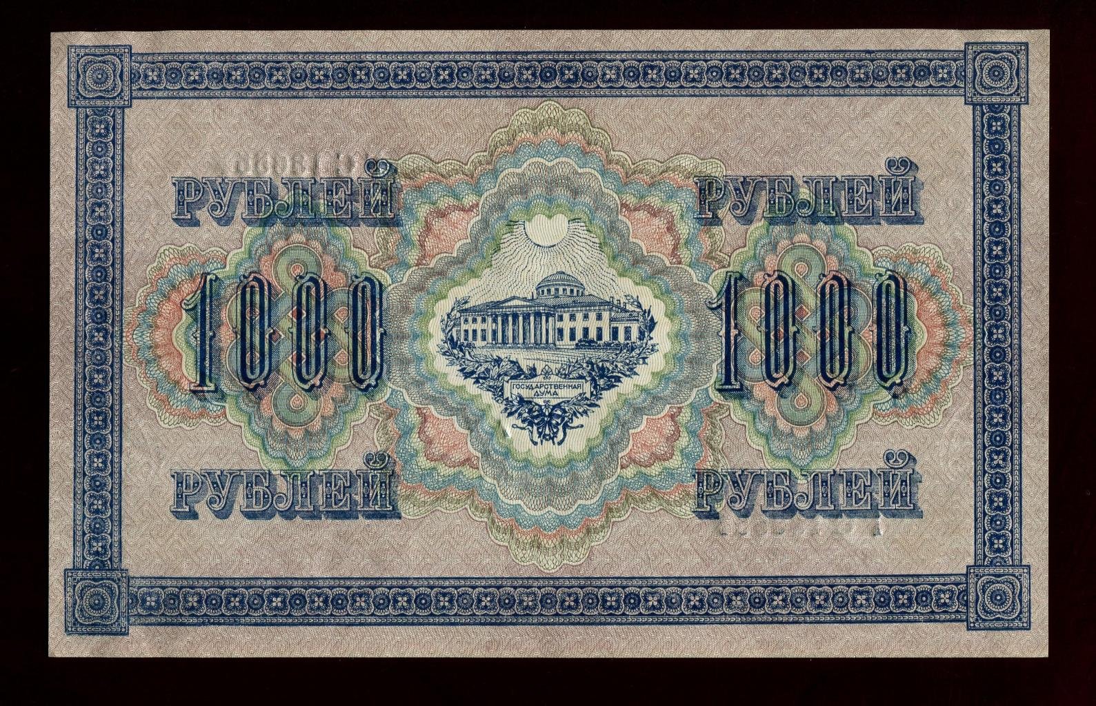 Бона. 1000 рублей 1917 г. Государственный кредитный билет