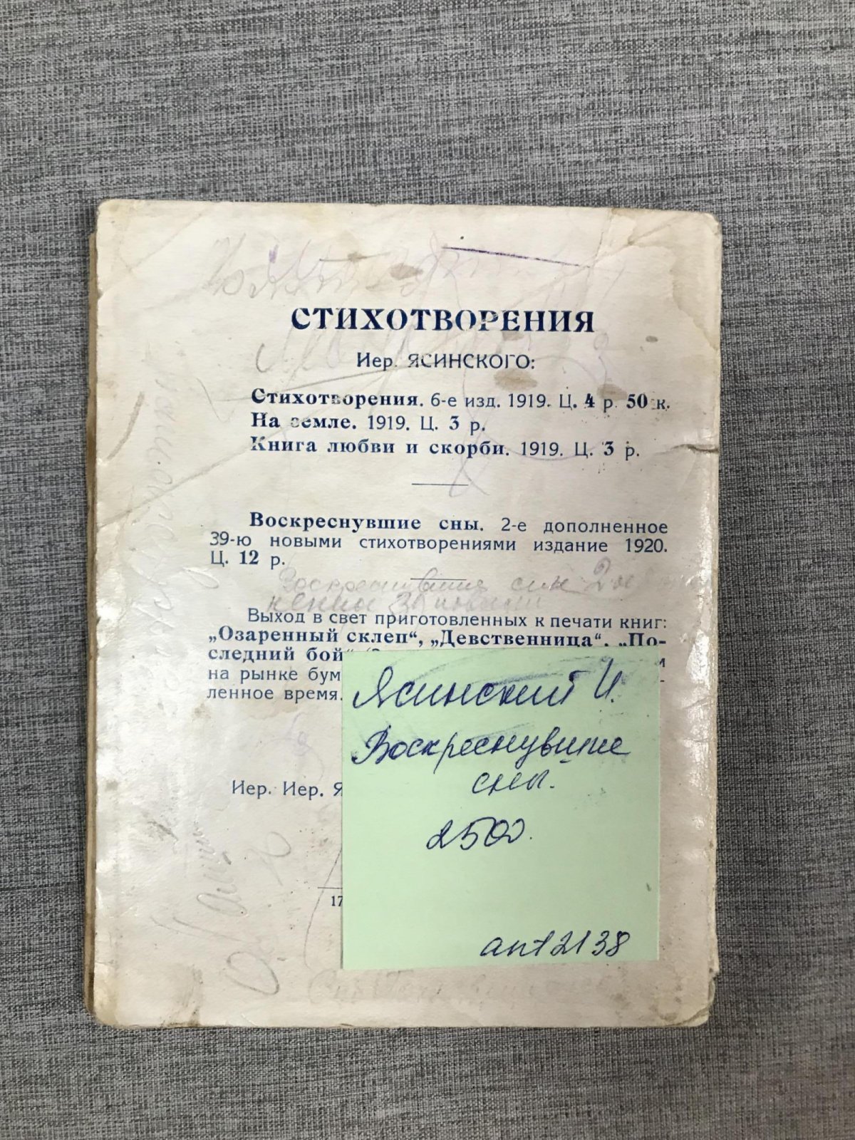 Ясинский Иероним. Воскреснувшие сны. Стихотворения (1874-1919).