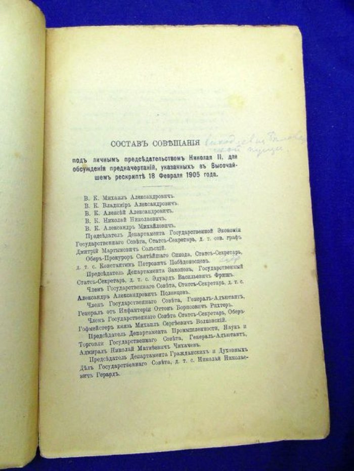 Петергофские совещания.