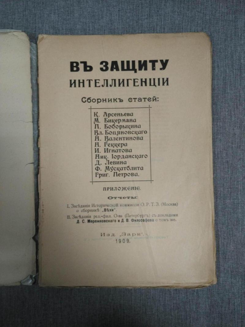 В защиту интеллигенции.